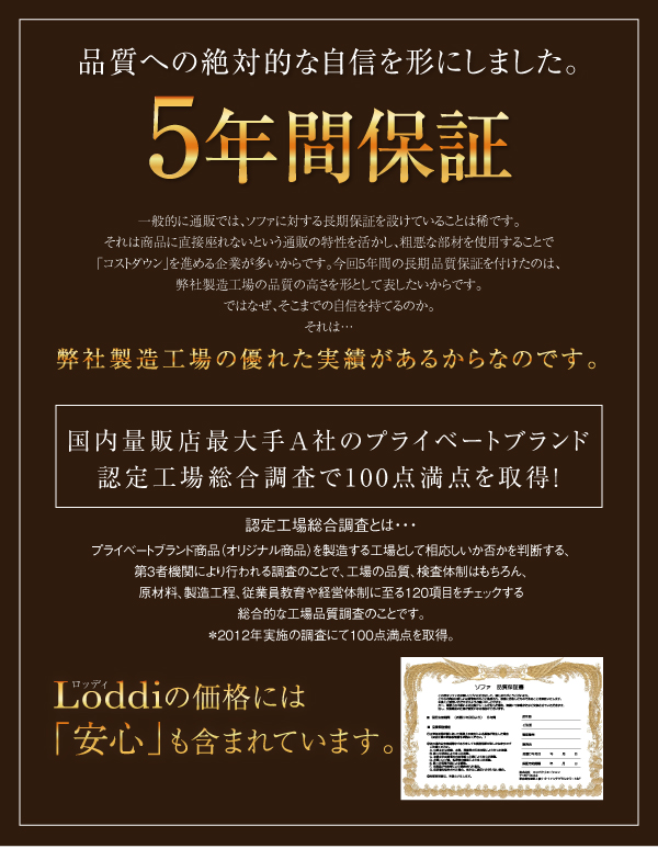 品質への自信、5年保証