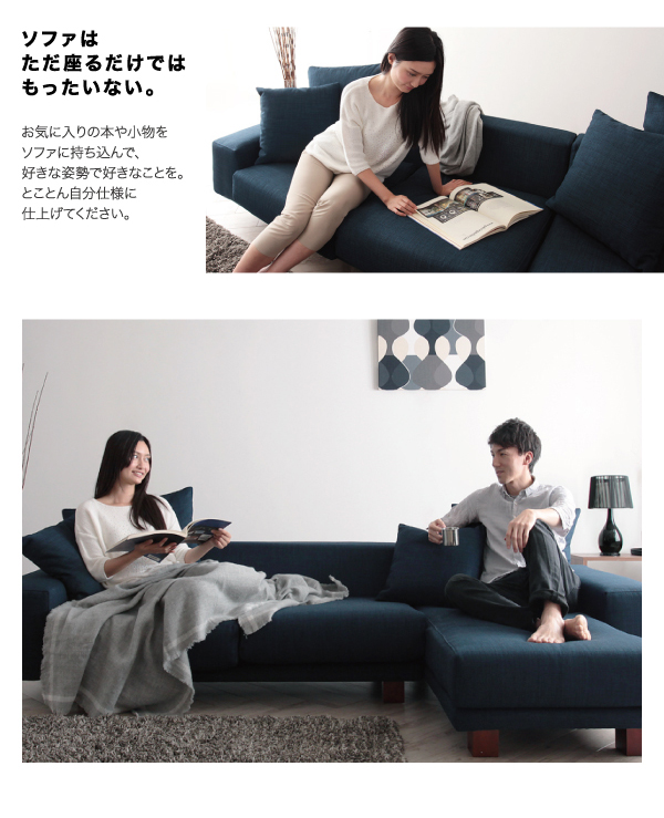 ソファはただ座るだけじゃもったいない
