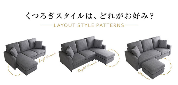 くつろぎスタイルはどれがお好み？