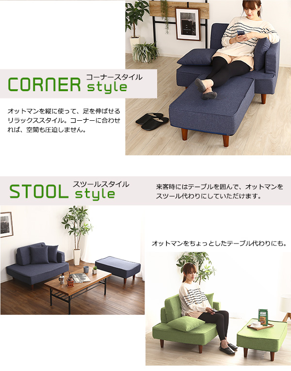 コーナースタイル、スツールスタイル