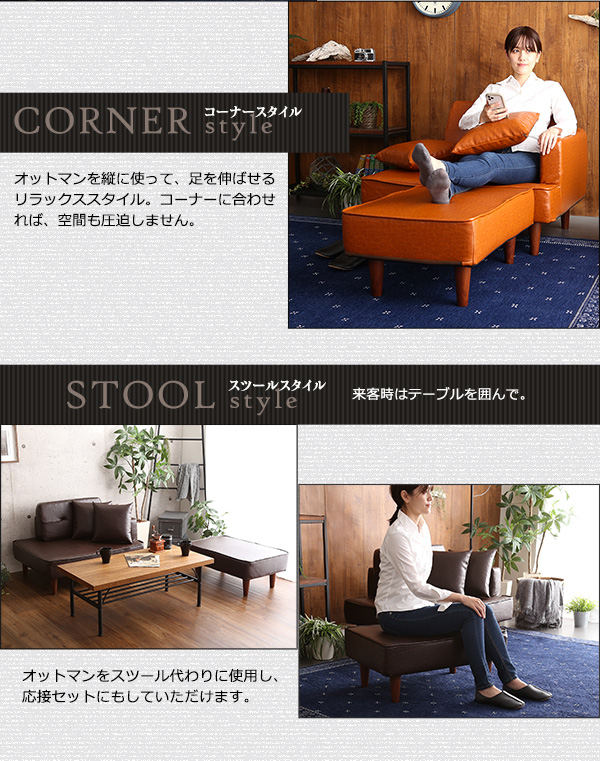 コーナースタイル、スツールスタイル