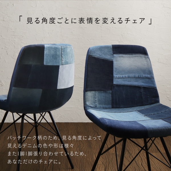 見る角度ごとに表情を変えるチェア