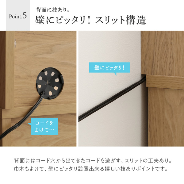 壁にピッタリ、スリット構造