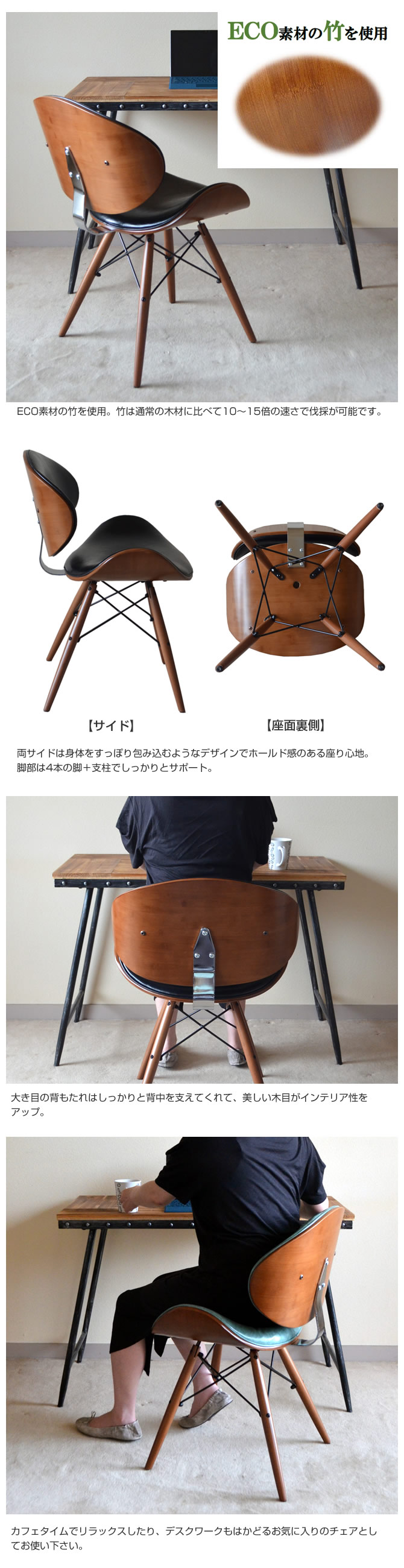 エコ素材の竹を使用したチェア