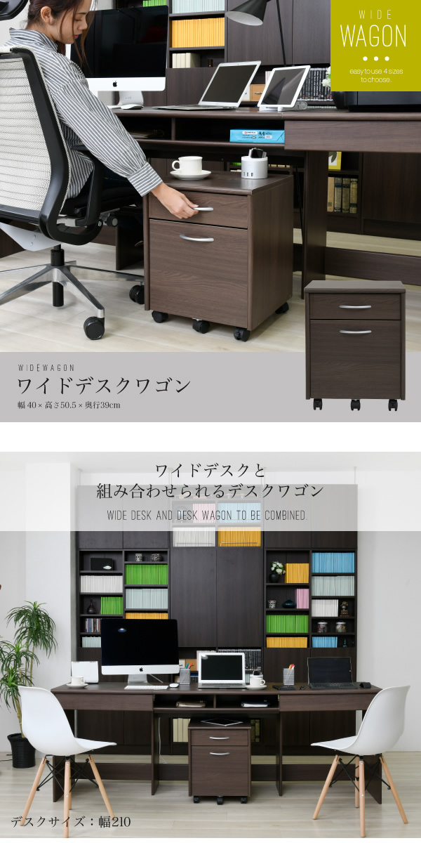 ワイドデスクシリーズと組み合わせ可能なワゴン
