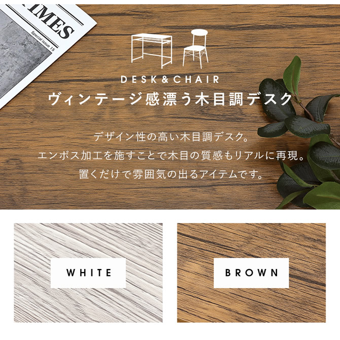 ヴィンテージ感漂う木目調デスク