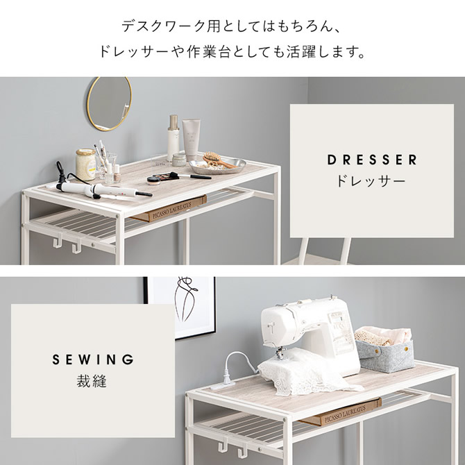 ドレッサーや裁縫デスクとしても