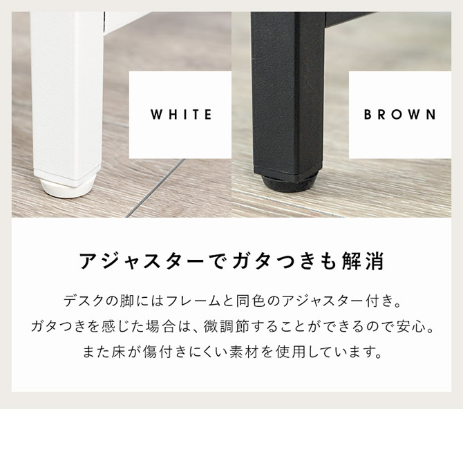 アジャスター付きでガタつき防止