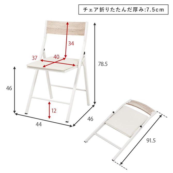 チェア詳細サイズ