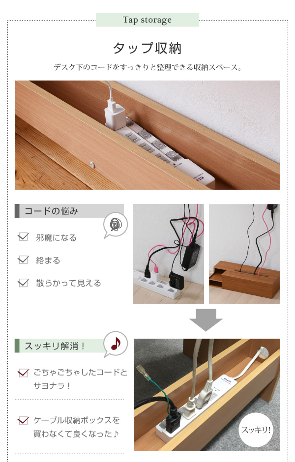 タップ収納・コードをすっきりと整理