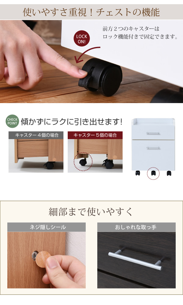 チェストにはロック付きのキャスター付き