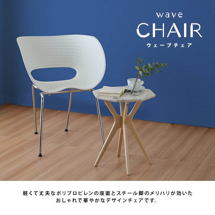 軽くて丈夫なポリプロピレンの座面とスチール脚の組み合わせ