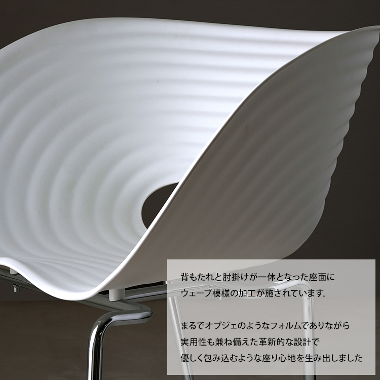 背もたれと座面が一体型となっており、ウェーブ模様の加工が施されています