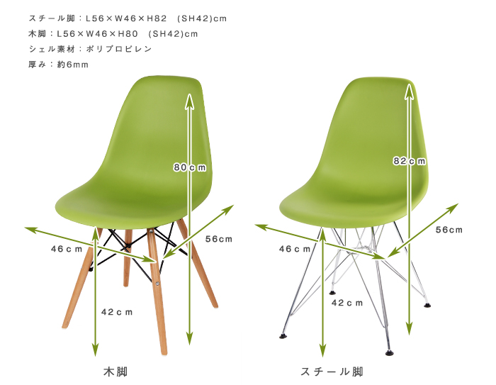 シェルチェア 【イームズデザイン リプロダクト品】DSR・DSW｜激安