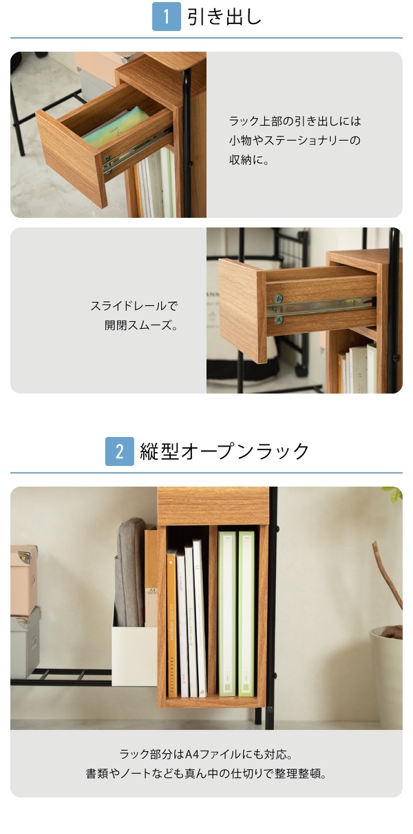 引き出し・縦型オープンラック
