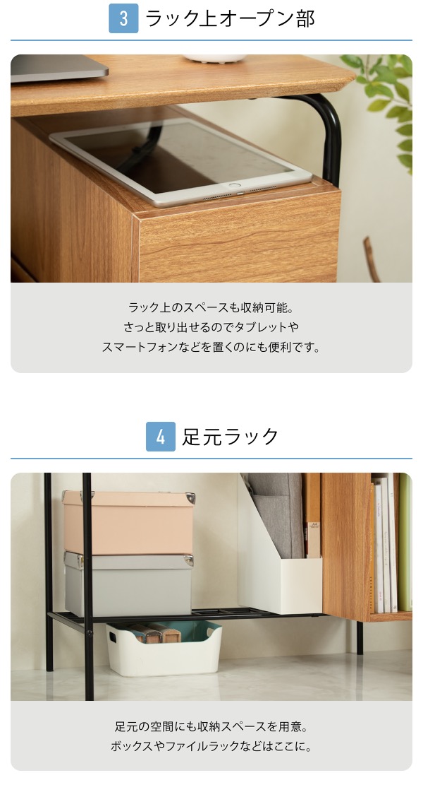 ラック上オープン部・足元ラック