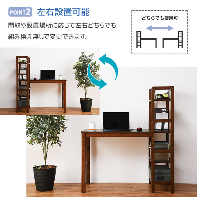 棚は左右設置可能
