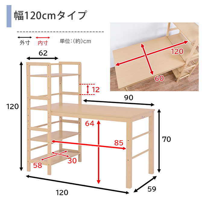 幅120cmタイプのサイズ