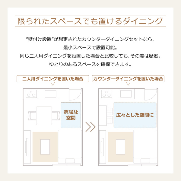 限られたスペースでも置けるダイニング