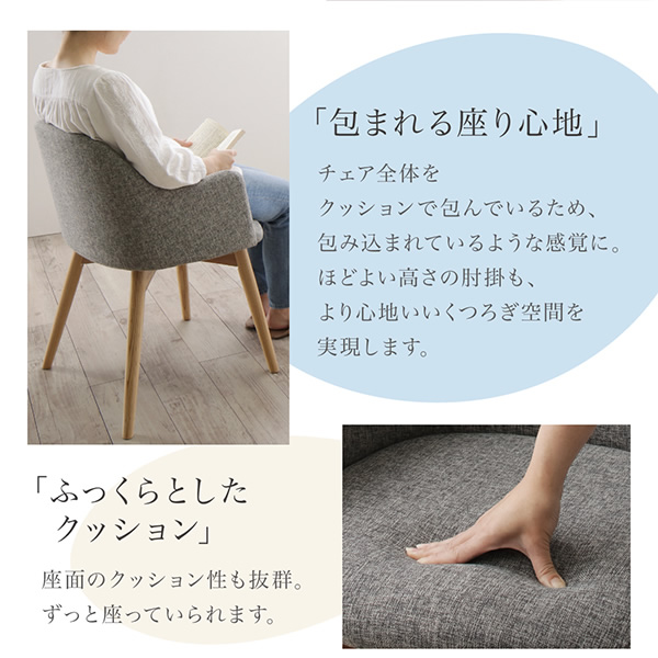 ふっくらしたクッションと包み込まれる座り心地