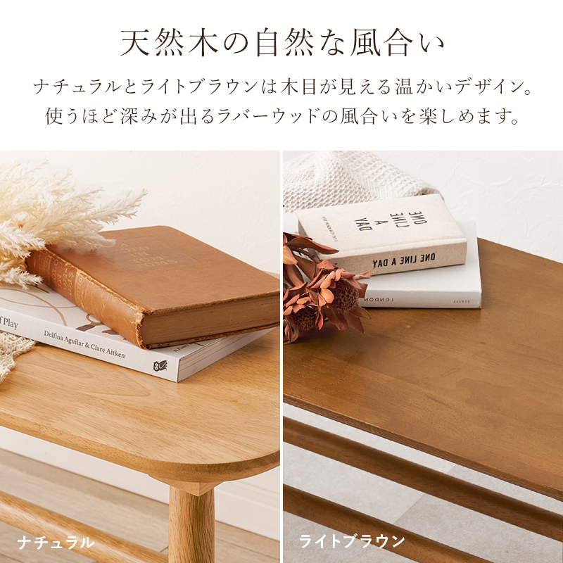 天然木の自然な風合い