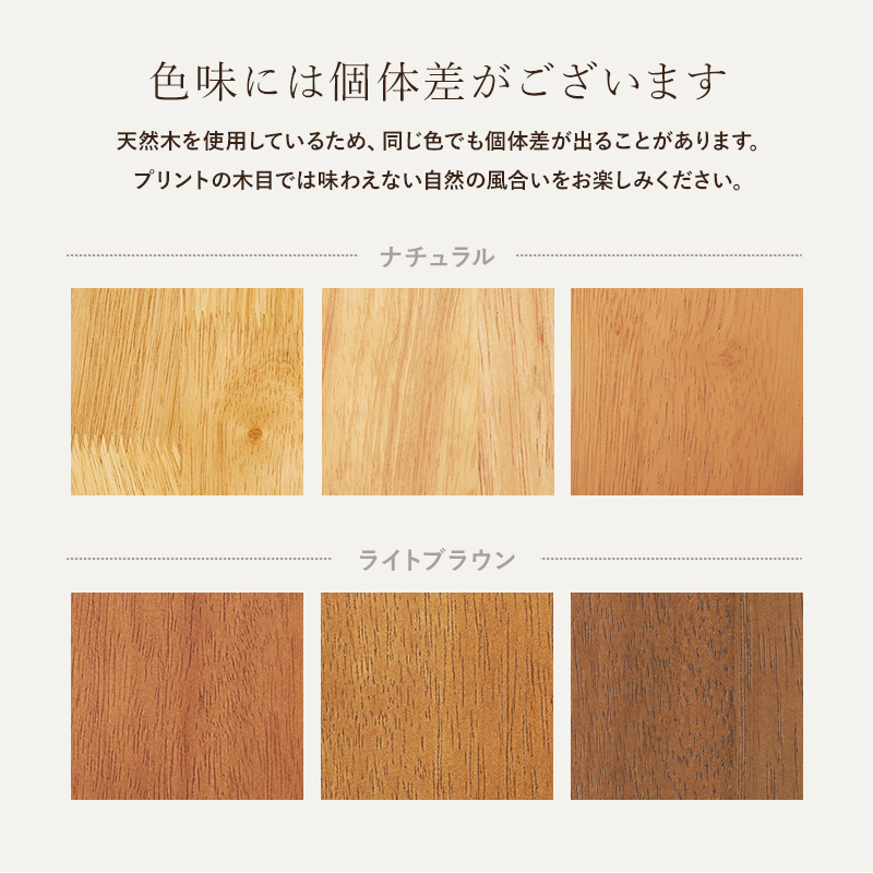 色味には個体差があります