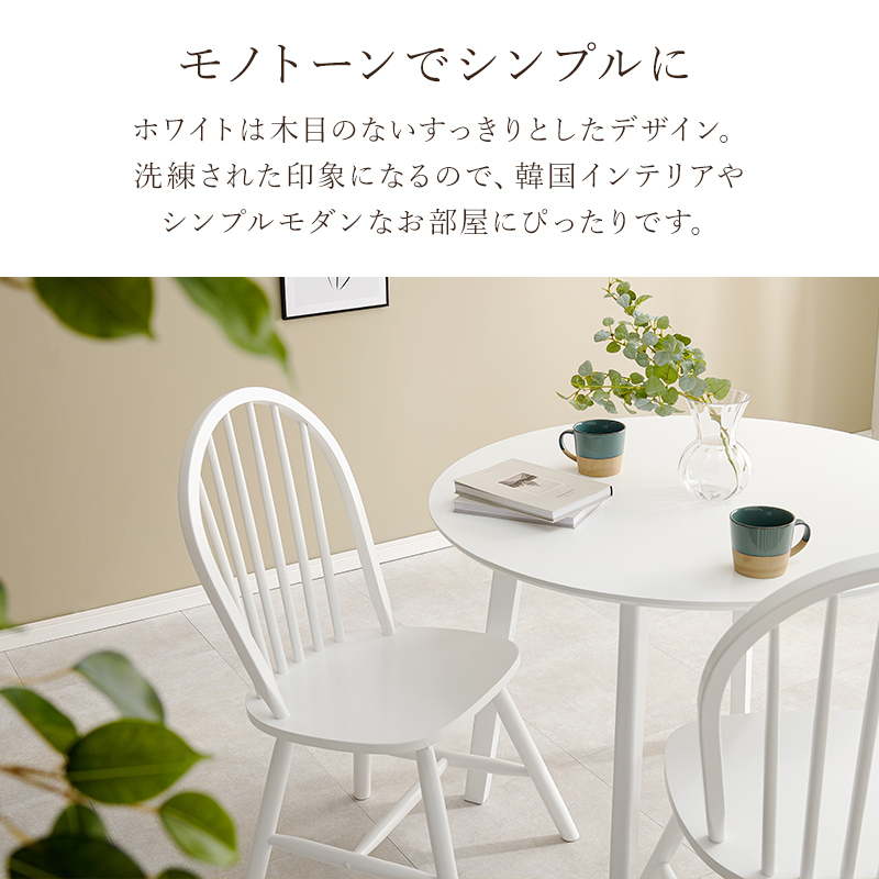 モノトーンでシンプルに