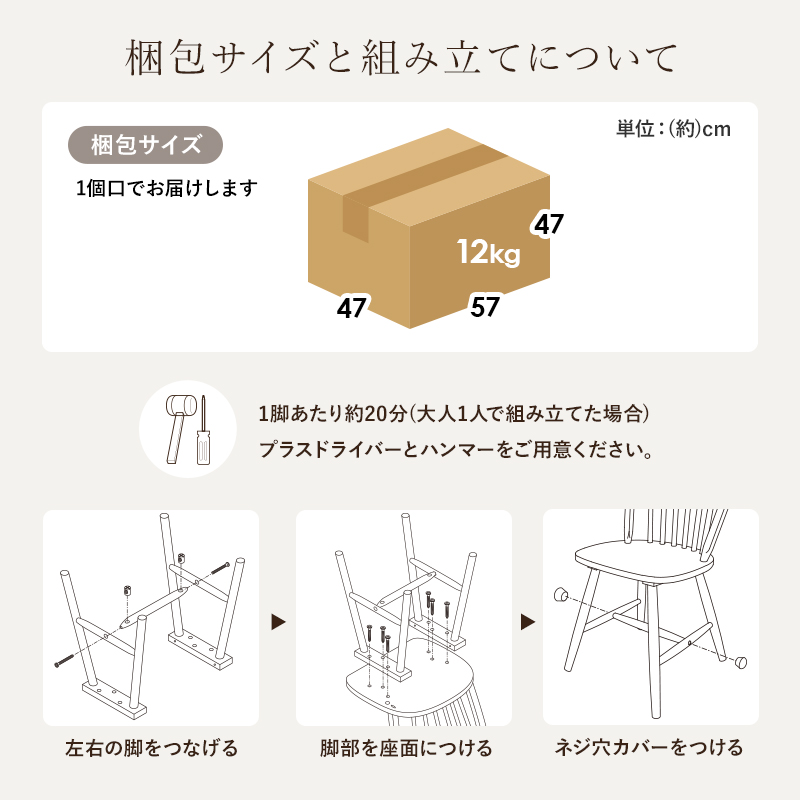 組み立て