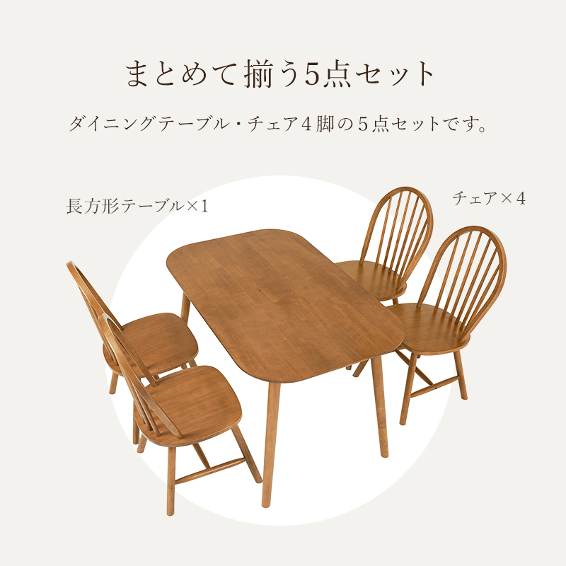 まとめて揃う5点セット