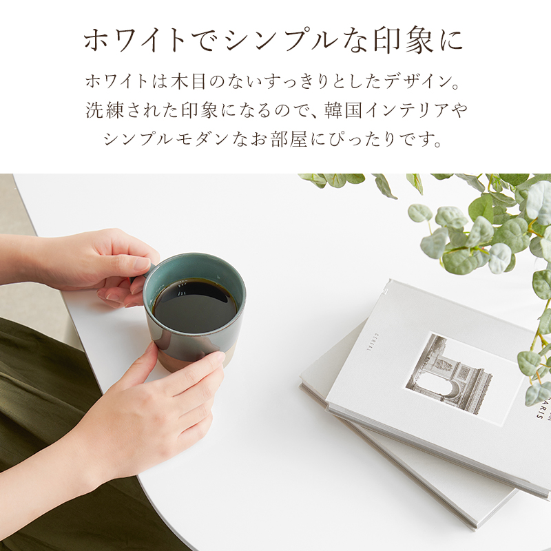 ホワイトでシンプルな印象に