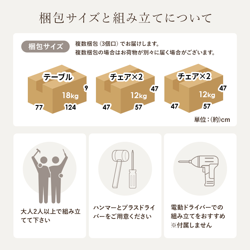 梱包サイズと組立について