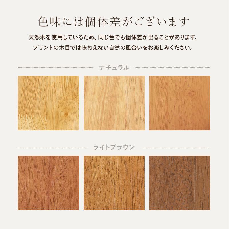 色味には個体差があります