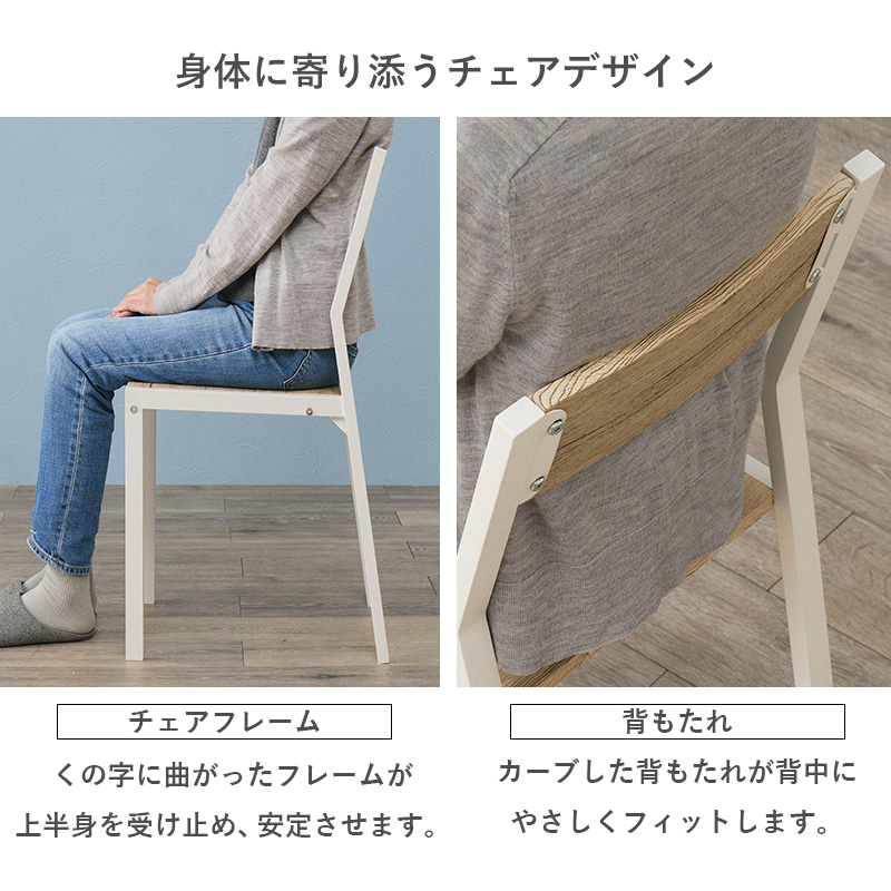 身体に寄り添うチェアデザイン