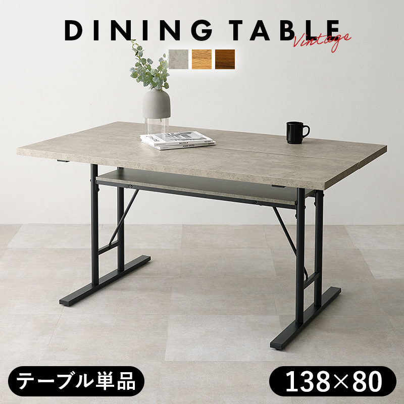 テーブル単品