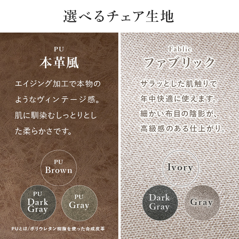 選べるチェア生地