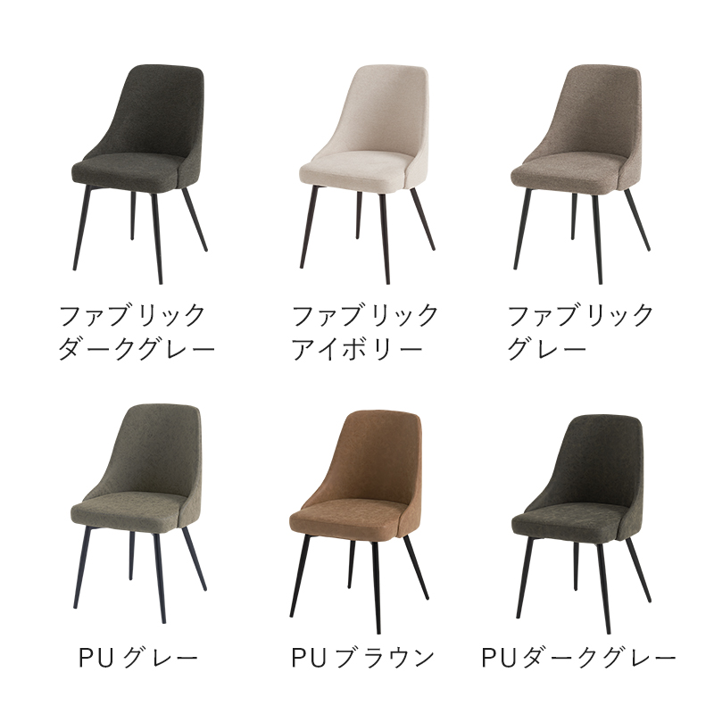 チェアカラー
