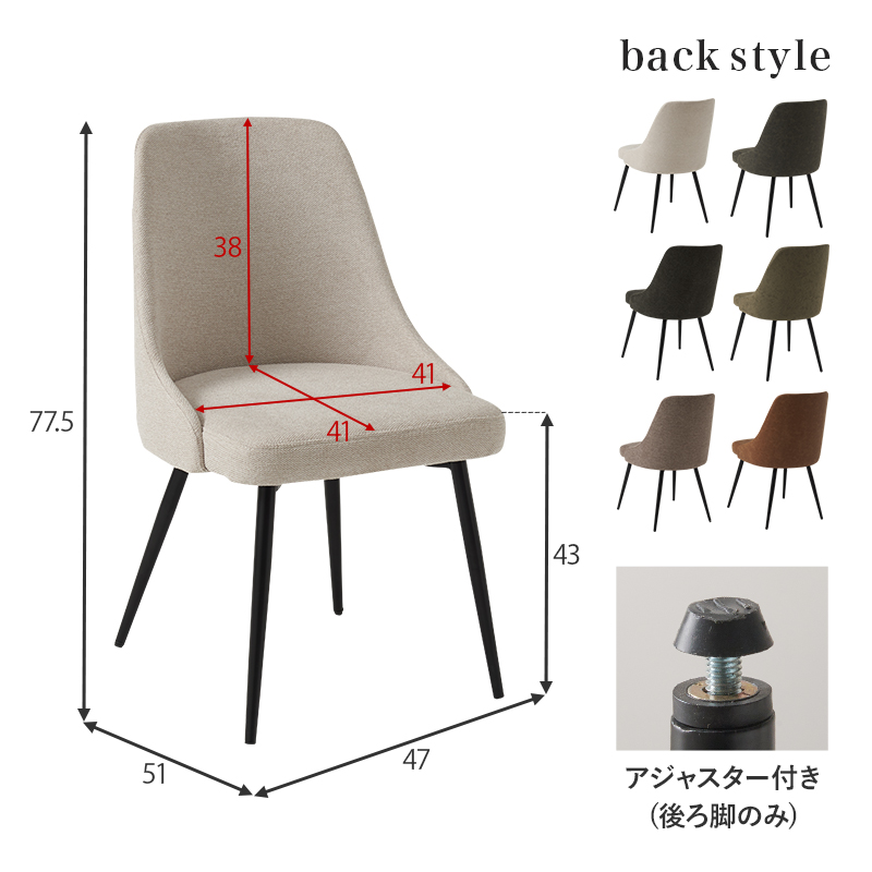 チェアサイズ
