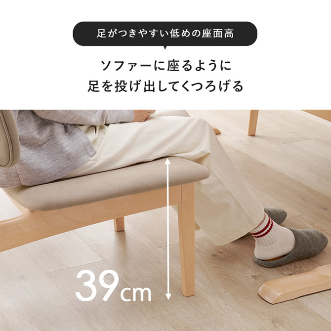 足がつきやすい低めの座面高
