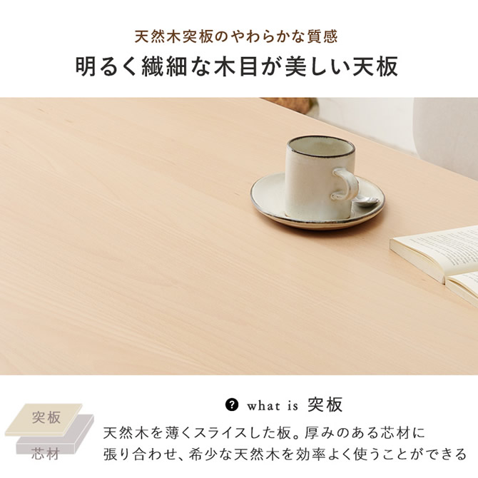 明るく繊細な木目が美しい天板