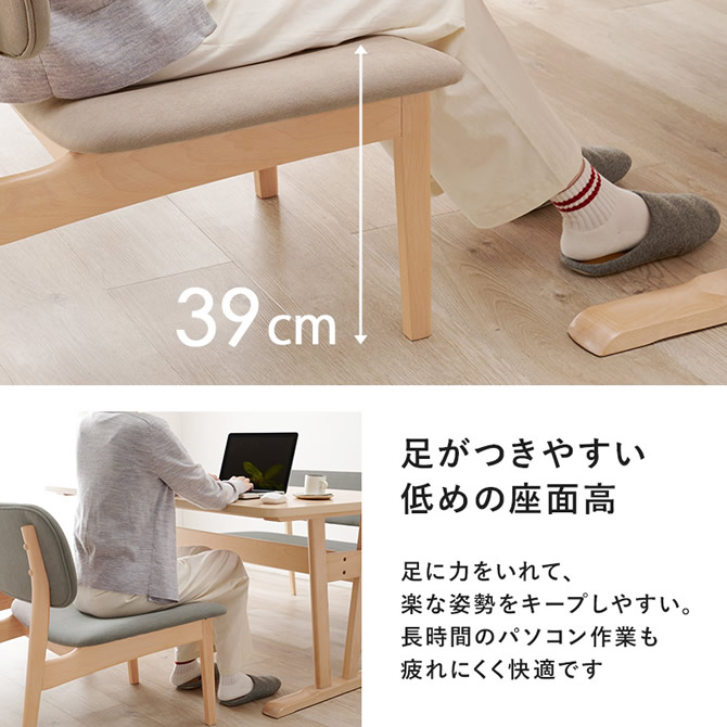 足がつきやすい低めの座面高