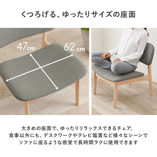 くつろげる広々座面