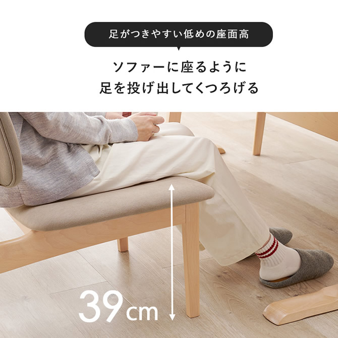 足がつきやすい低めの座面高