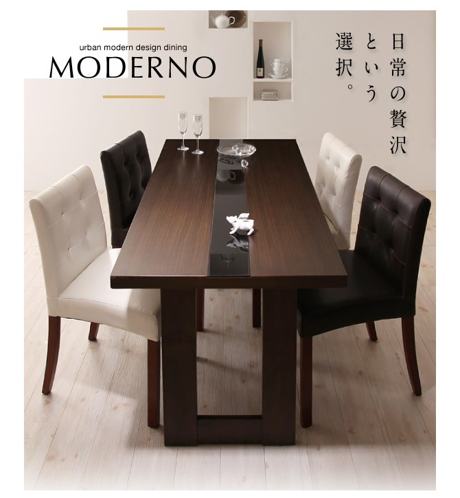 アーバンモダンデザインダイニング 【MODERNO】モデルノ