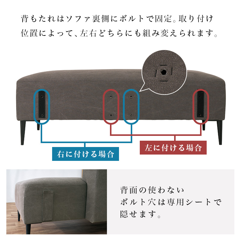 背もたれは左右どちらにも組み換え可能