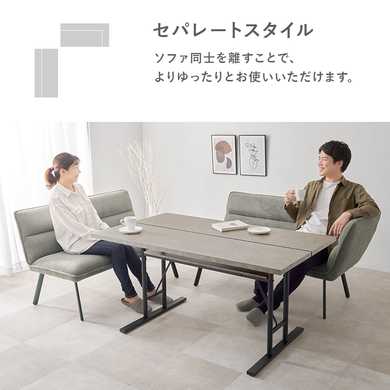 ソファ同士を離してセパレートスタイルにも