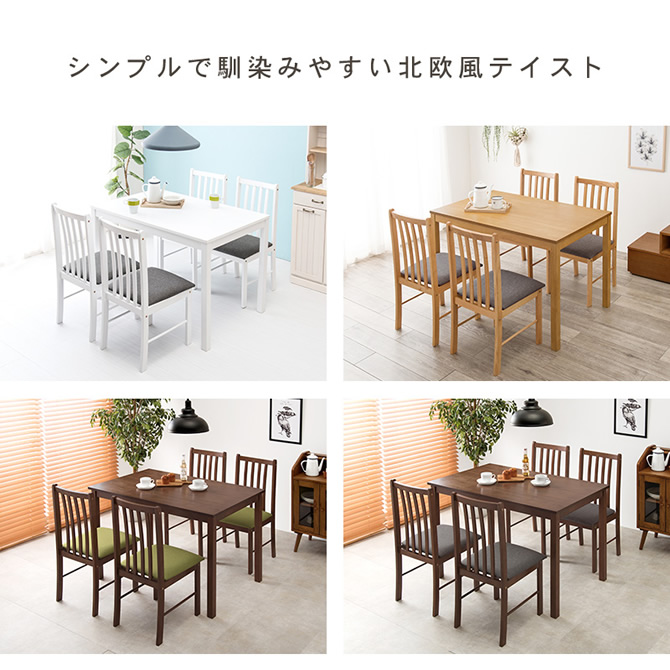 シンプルで馴染みやすい北欧風テイスト