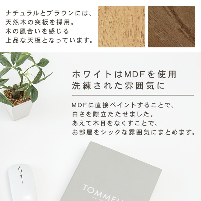ホワイトはMDFを使用した洗練されたデザイン