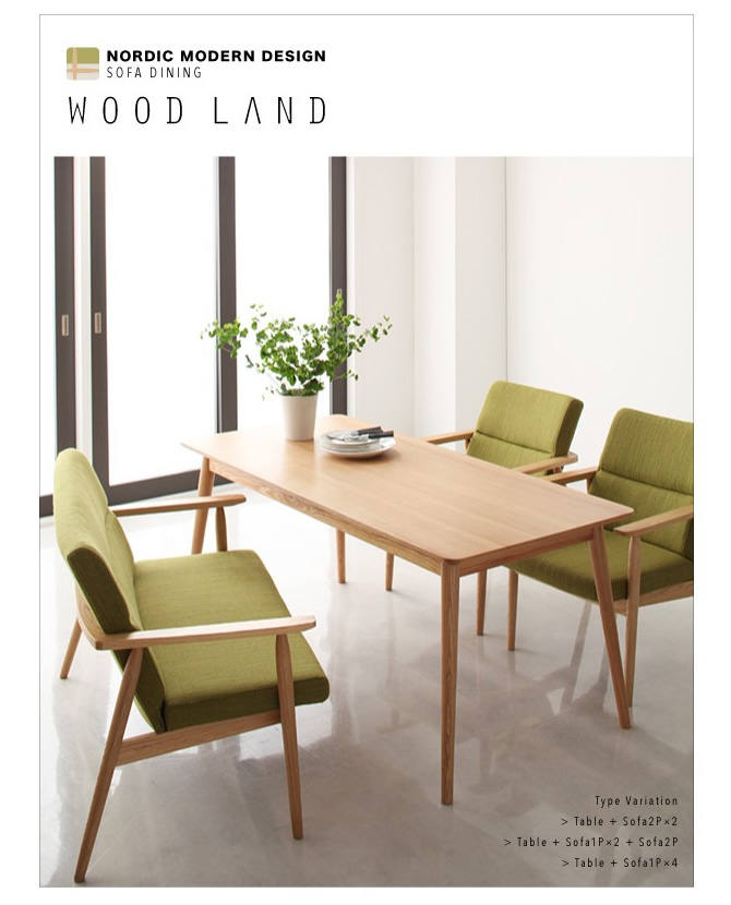 天然木北欧スタイルソファダイニング 【WOOD LAND】ウッドランド
