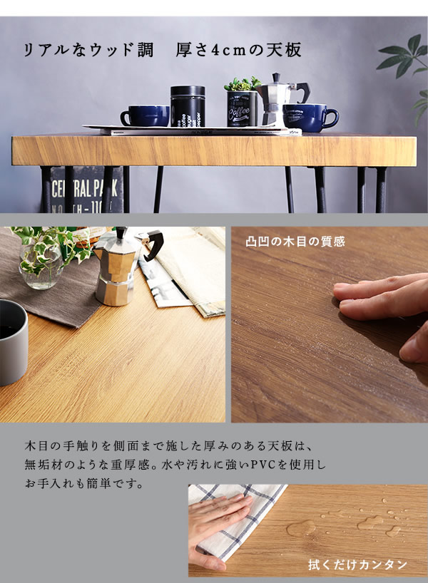リアルなウッド調で厚み4cmの天板