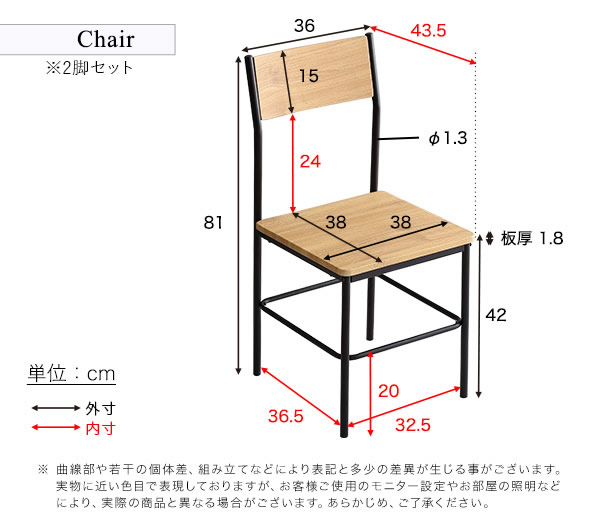 チェアのサイズ